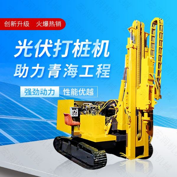 供應太陽(yáng)能打樁機，光伏發(fā)電打樁機價(jià)格