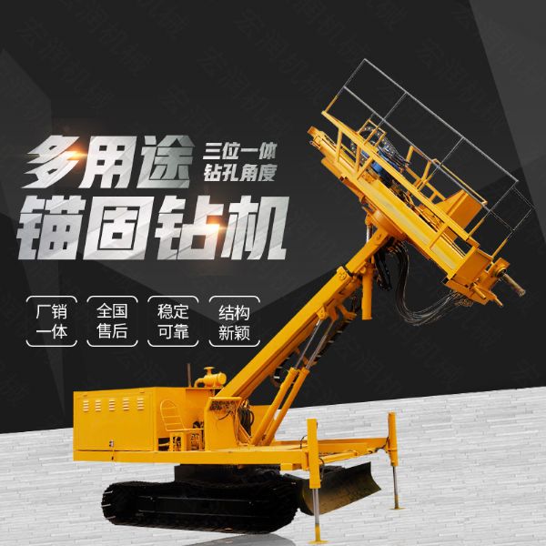 生產(chǎn)多功能液壓錨固鉆機，山體護坡鉆孔機