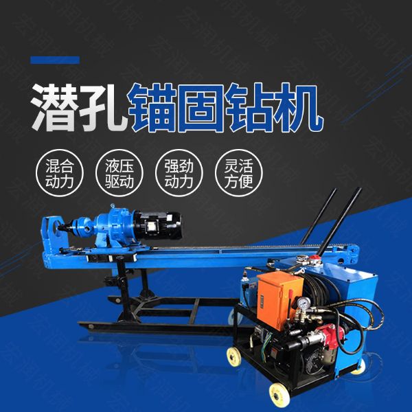 生產(chǎn)潛孔液壓錨固鉆機，液壓式錨固鉆機