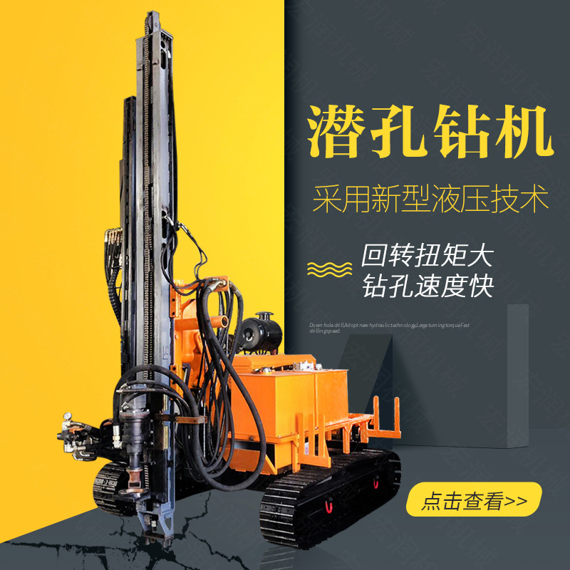 生產(chǎn)履帶式潛孔鉆機，全液壓潛孔鉆機廠(chǎng)家
