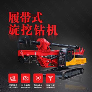 廠(chǎng)家供應旋挖鉆機，機鎖桿履帶式旋挖機