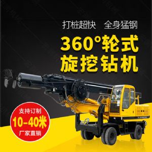 360度旋挖鉆機，輪式液壓旋挖鉆機現貨