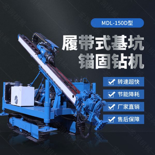 150型錨固鉆機，多功能錨固鉆機廠(chǎng)家