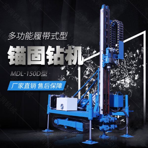 新型履帶液壓錨固鉆機，路基錨固鉆機