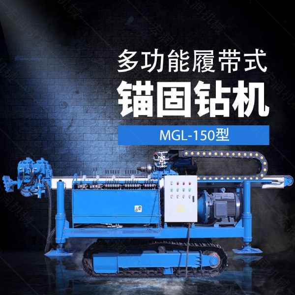 多功能全液壓錨固鉆機，基坑錨固鉆機報價(jià)
