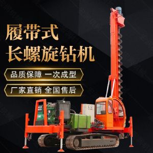 山東濟寧360度螺旋打樁機，長(cháng)螺旋鉆機
