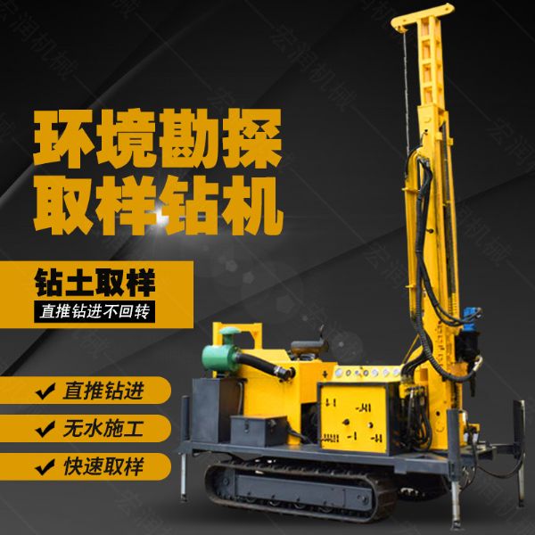 土壤采樣鉆機，履帶環(huán)境取樣鉆機廠(chǎng)家