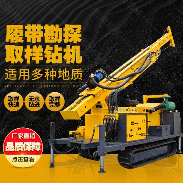 環(huán)境土壤取芯鉆機，履帶直推式土壤取土鉆機