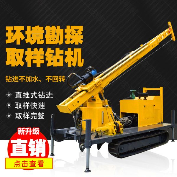 勘探鉆機價(jià)格，高支腿履帶式環(huán)境取樣鉆機